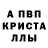 Альфа ПВП кристаллы Ad Fre